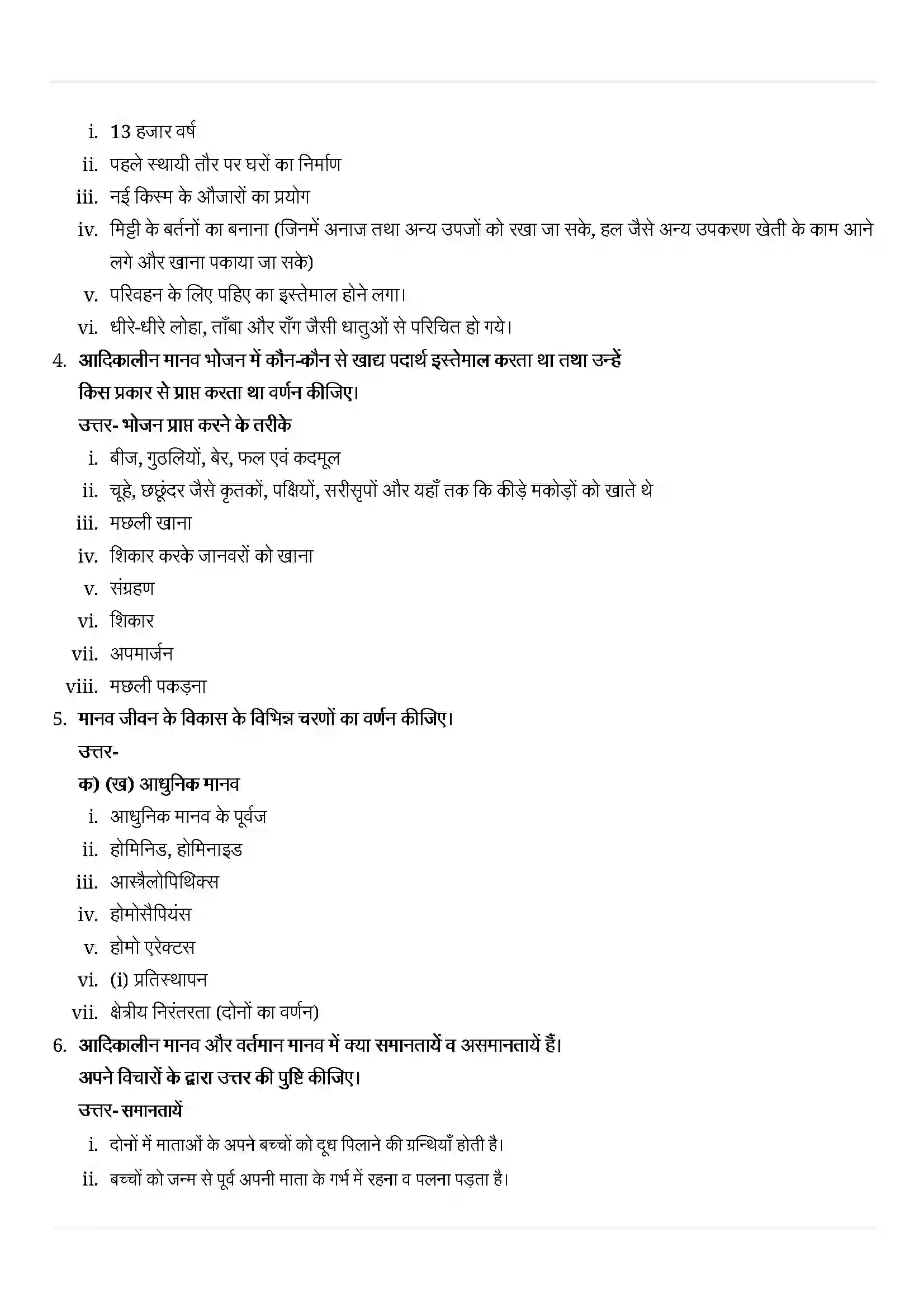 Bihar Board Class 11th History (इतिहास) Chapter 1 (समय की शुरुवात से ) Solution 6